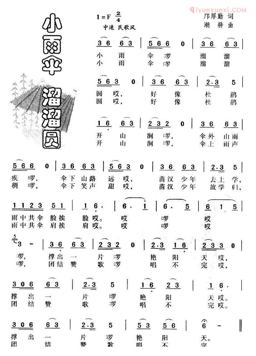 儿童歌曲简谱[小雨伞 溜溜圆]