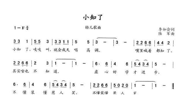 儿童歌曲简谱[小知了]李会如词 陆军曲