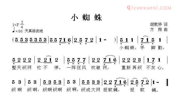 儿童歌曲简谱[小蜘蛛]胡敦骅词 方翔曲