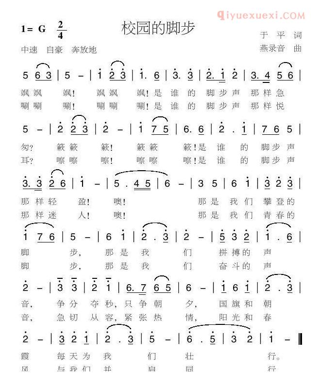 儿童歌曲简谱[校园的脚步]