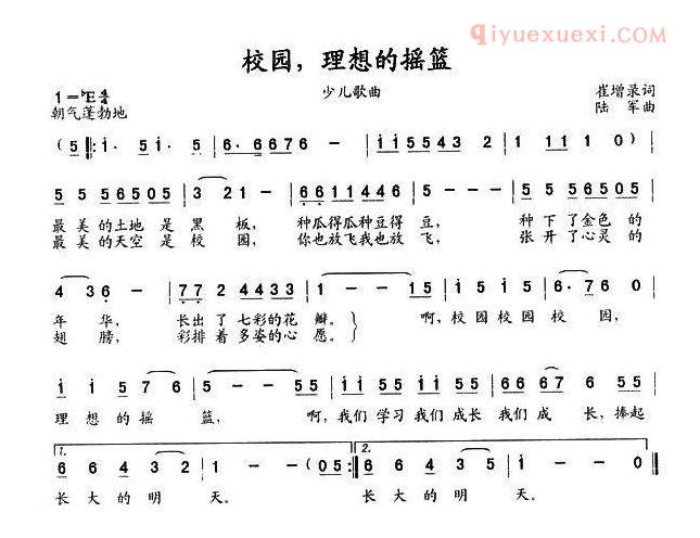 儿童歌曲简谱[校园，理想的摇篮]