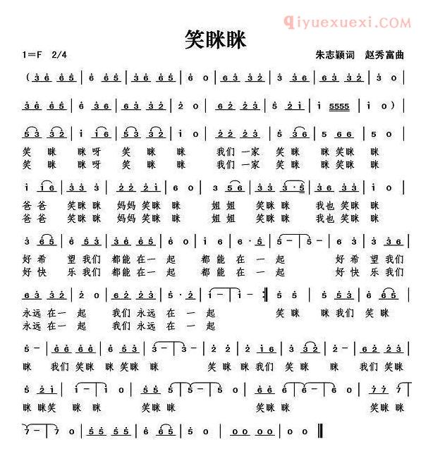 儿童歌曲简谱[笑眯眯]