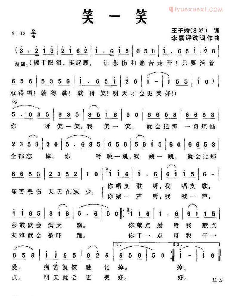儿童歌曲简谱[笑一笑]王子娇词 李嘉评曲