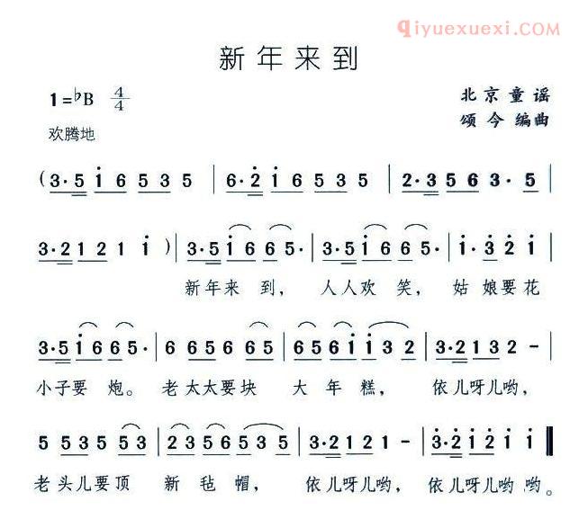 儿童歌曲简谱[新年来到]