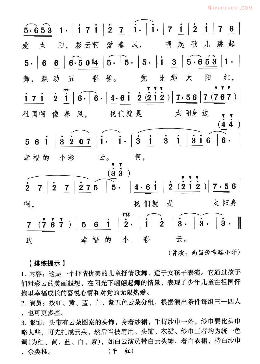 儿童歌曲简谱[幸福的小彩云]
