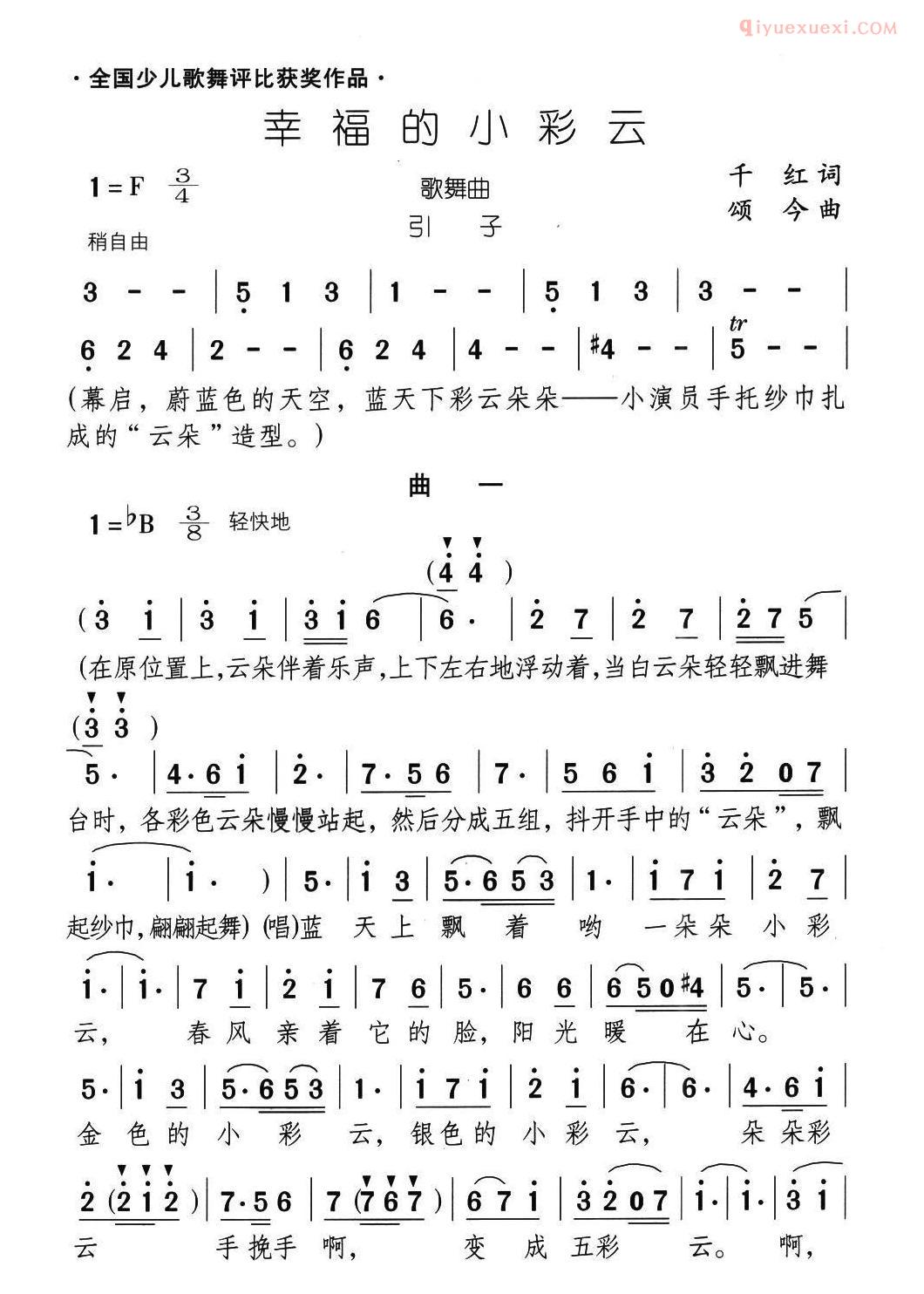 儿童歌曲简谱[幸福的小彩云]