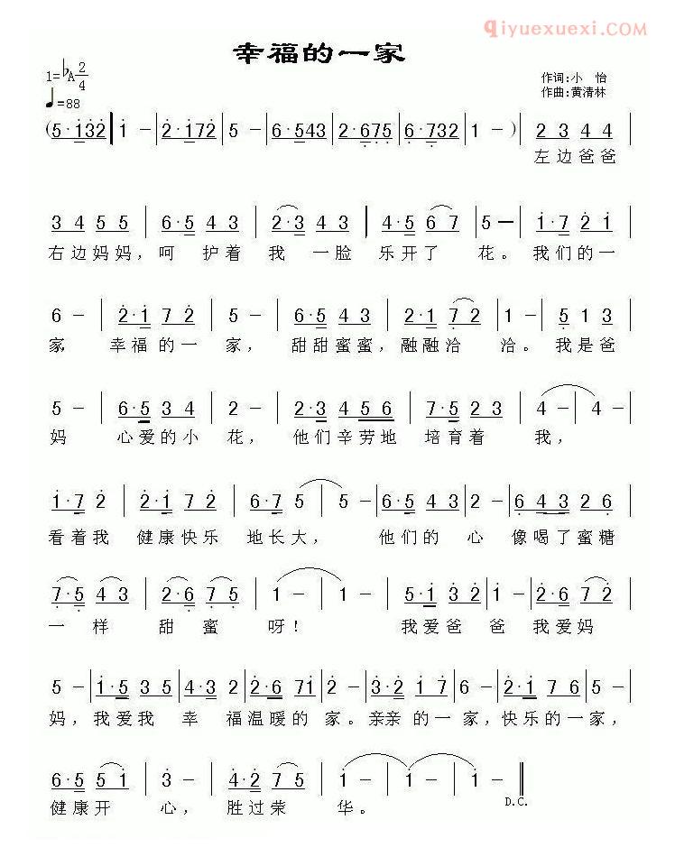 儿童歌曲简谱[幸福的一家]