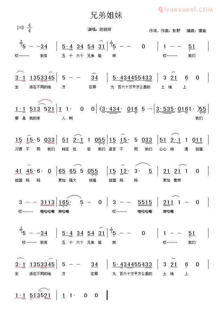 儿童歌曲简谱[兄弟姐妹]彭野词曲