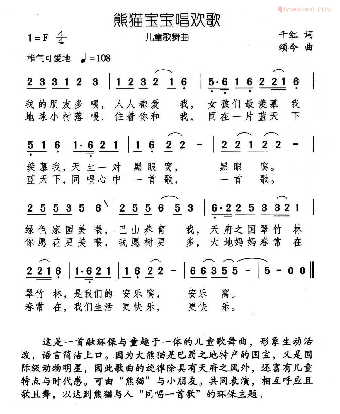 儿童歌曲简谱[熊猫宝宝唱欢歌]