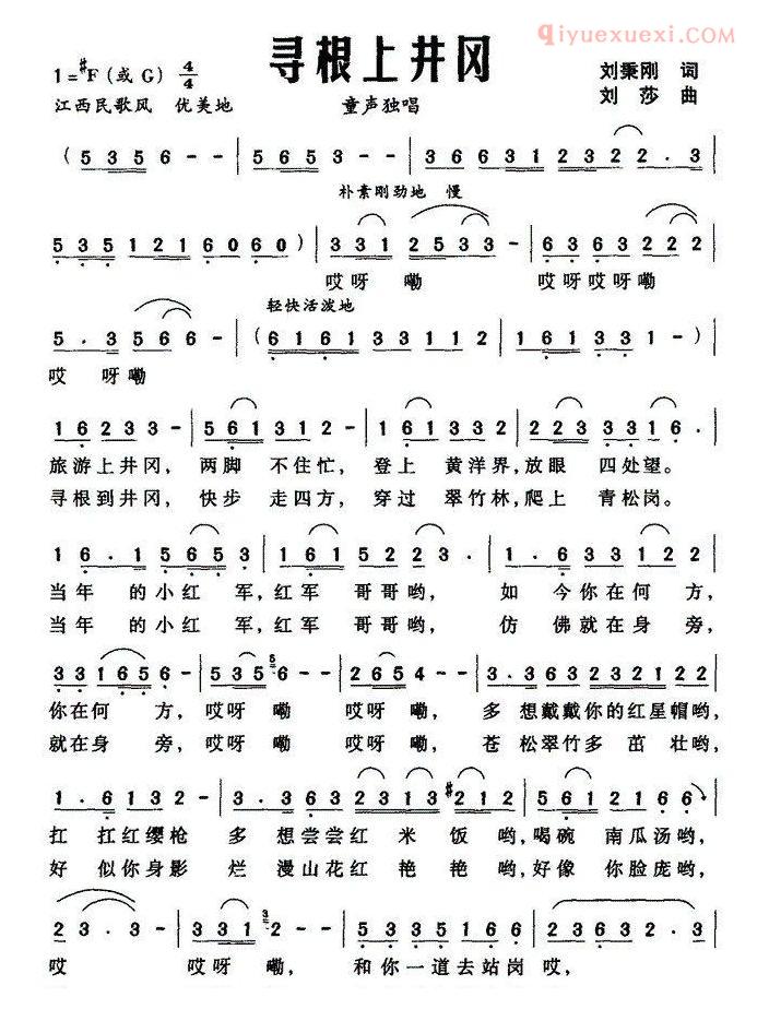 儿童歌曲简谱[寻根上井冈]