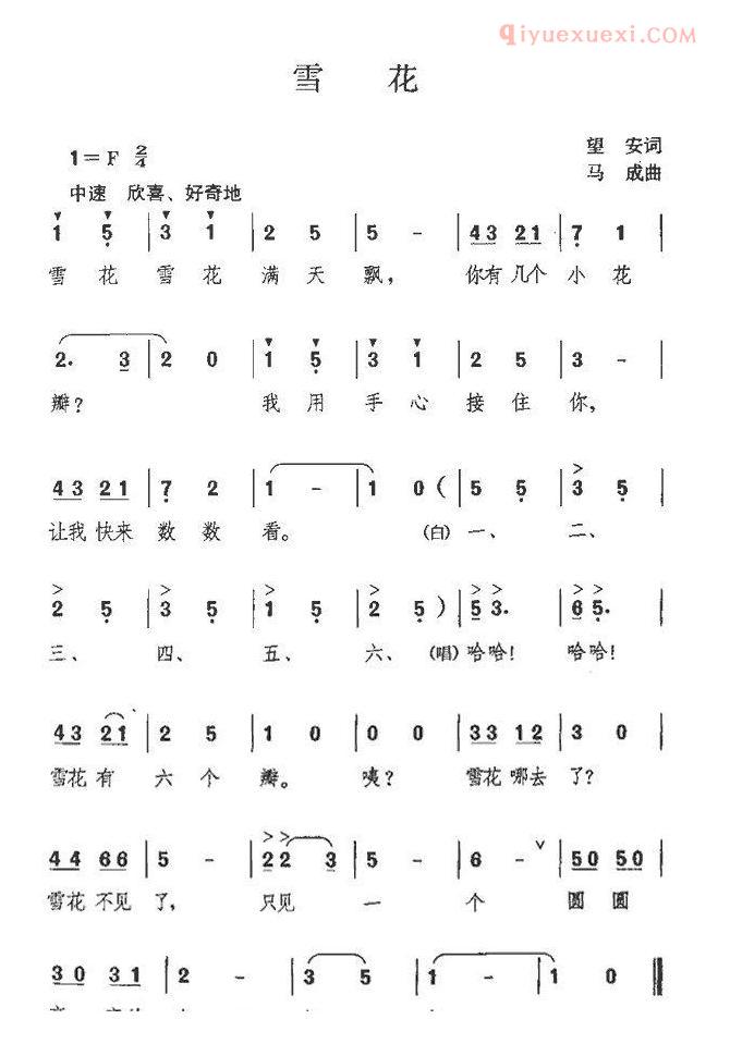 儿童歌曲简谱[雪花]望安词 马成曲