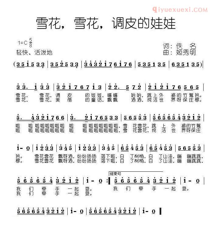 儿童歌曲简谱[雪花，雪花，调皮的娃娃]