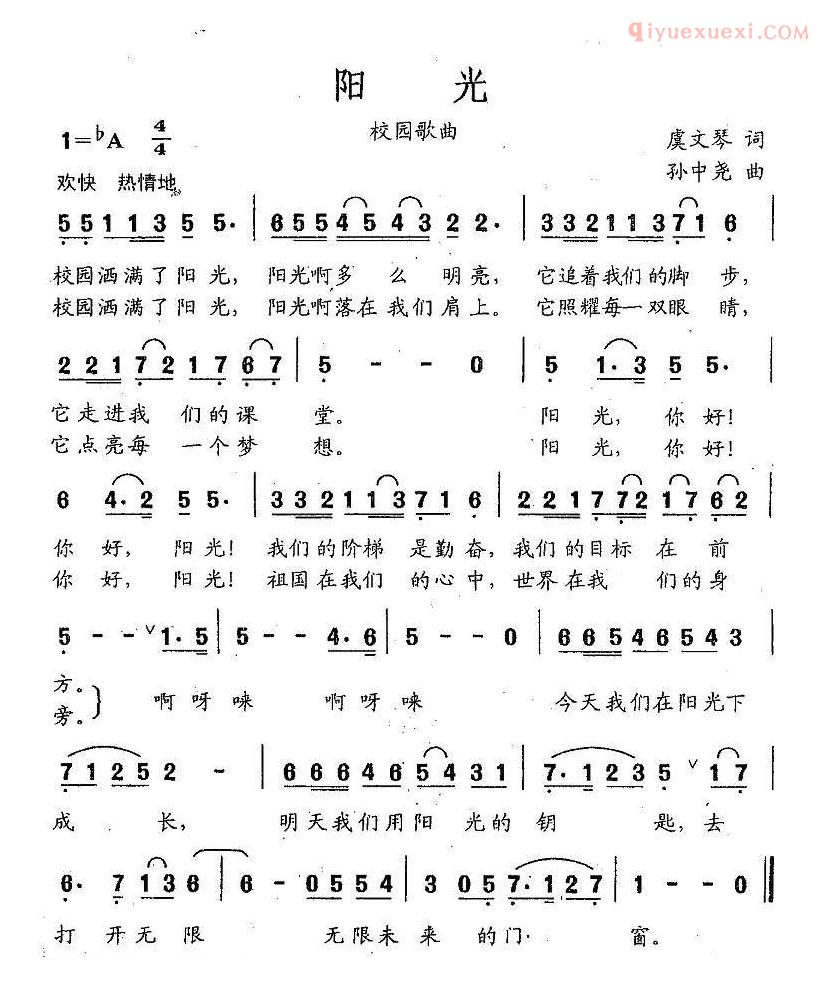 儿童歌曲简谱[阳光]虞文琴词 孙中尧曲