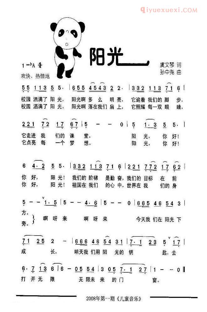 儿童歌曲简谱[阳光]虞文琴词 孙中尧曲