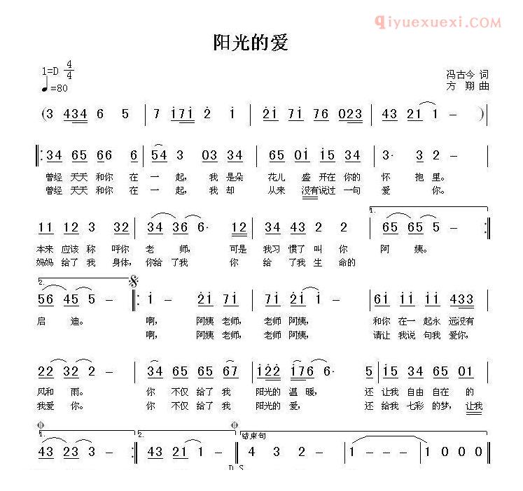 儿童歌曲简谱[阳光的爱]