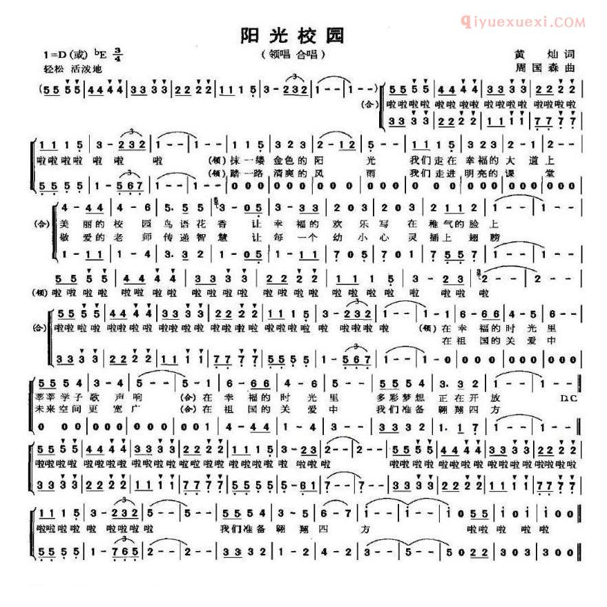 儿童歌曲简谱[阳光校园]黄灿词 周国森曲