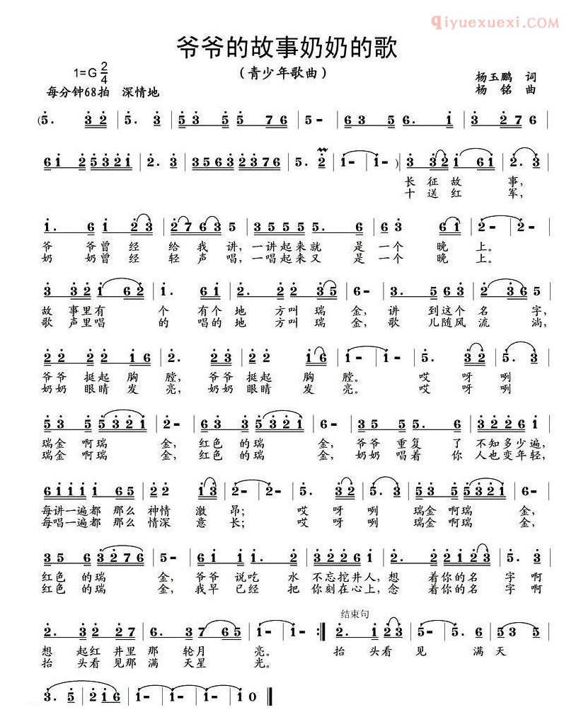儿童歌曲简谱[爷爷的故事奶奶的歌]