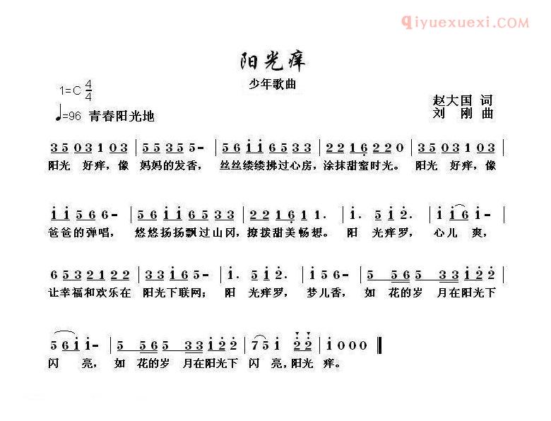 儿童歌曲简谱[阳光痒]