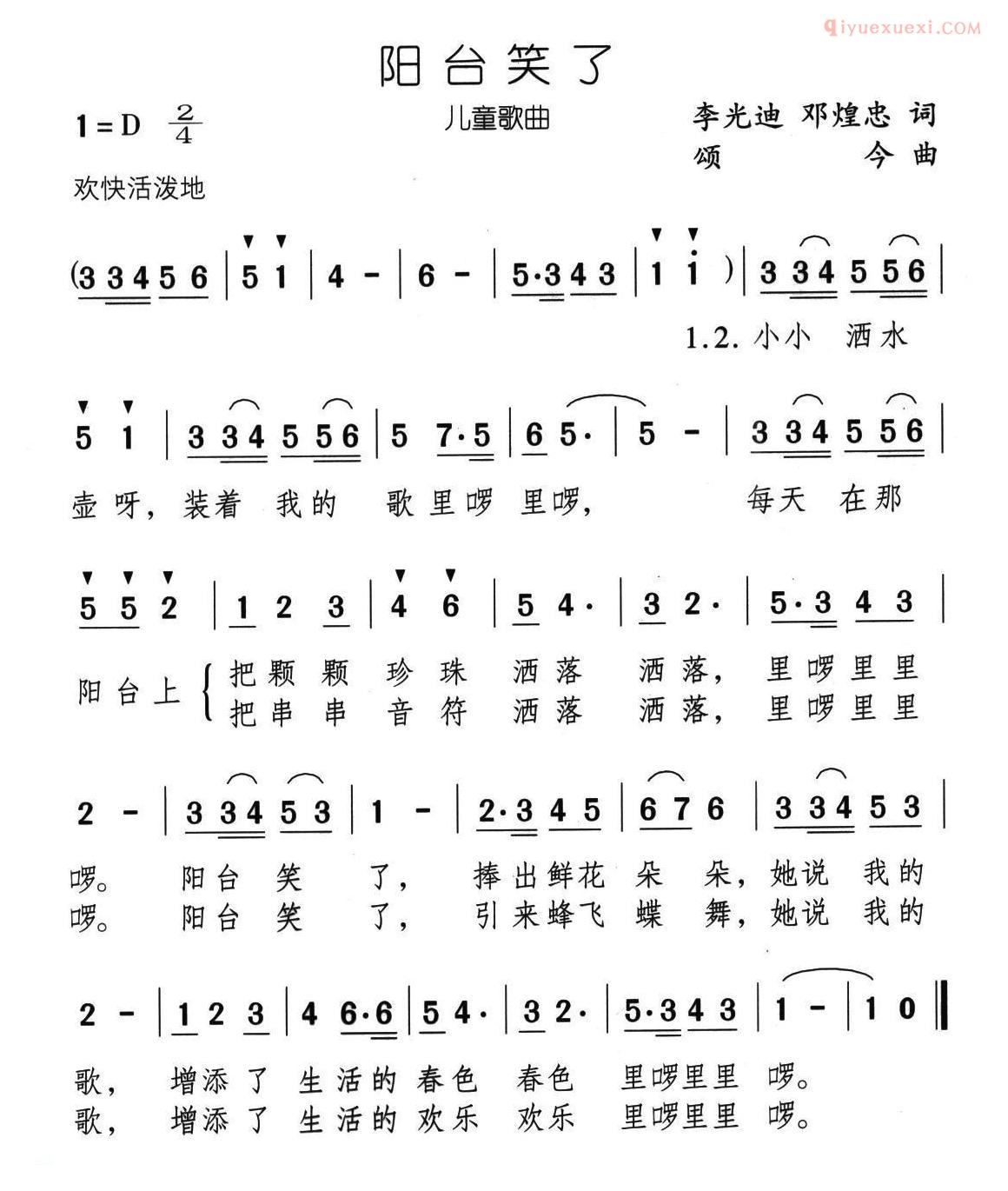 儿童歌曲简谱[阳台笑了]