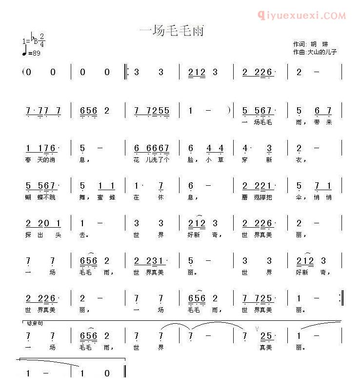 儿童歌曲简谱[一场毛毛雨]