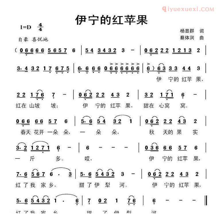 儿童歌曲简谱[伊宁红苹果]