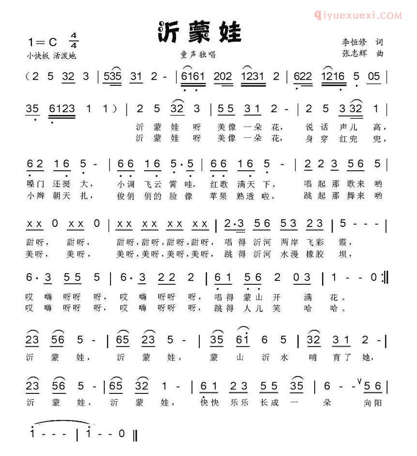 儿童歌曲简谱[沂蒙娃]