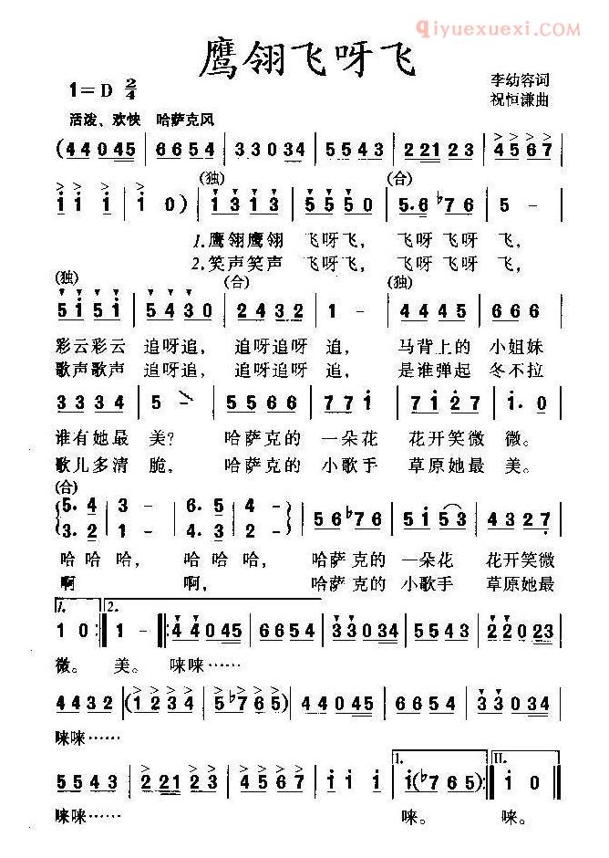 儿童歌曲简谱[鹰翎飞呀飞]