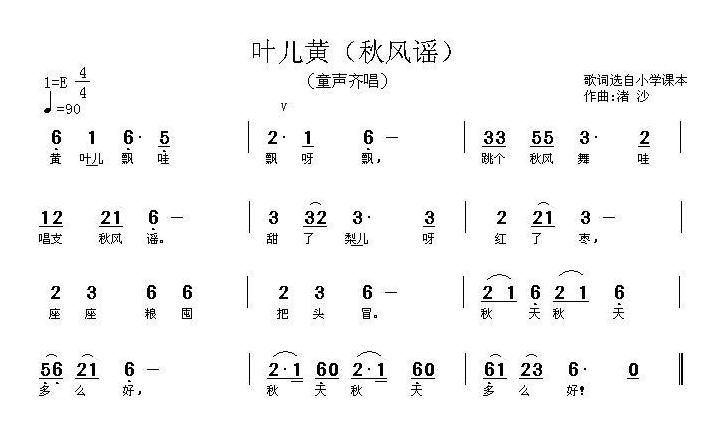 儿童歌曲简谱[叶儿黄]又名：秋风谣