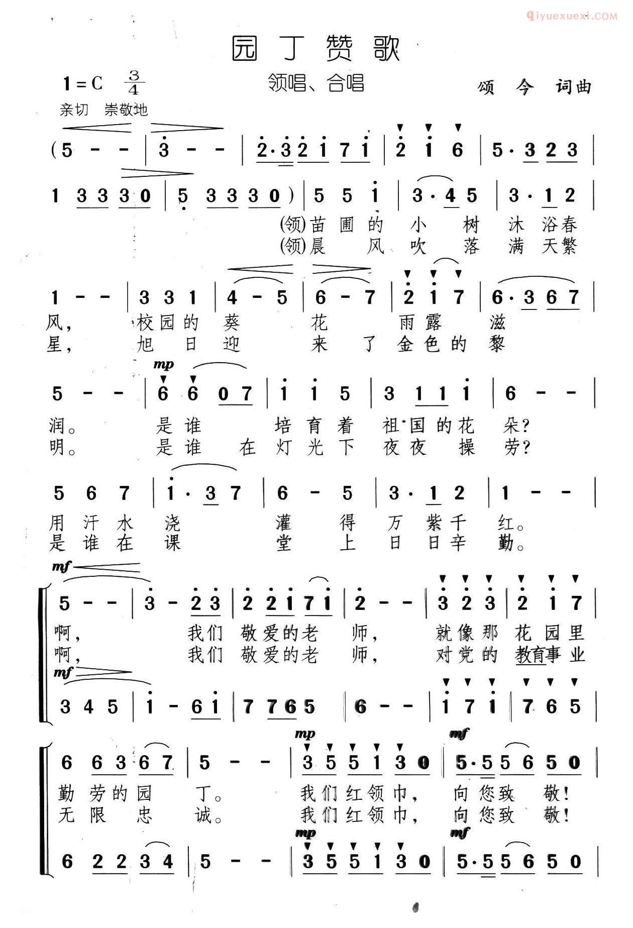 儿童歌曲简谱[园丁赞歌]合唱