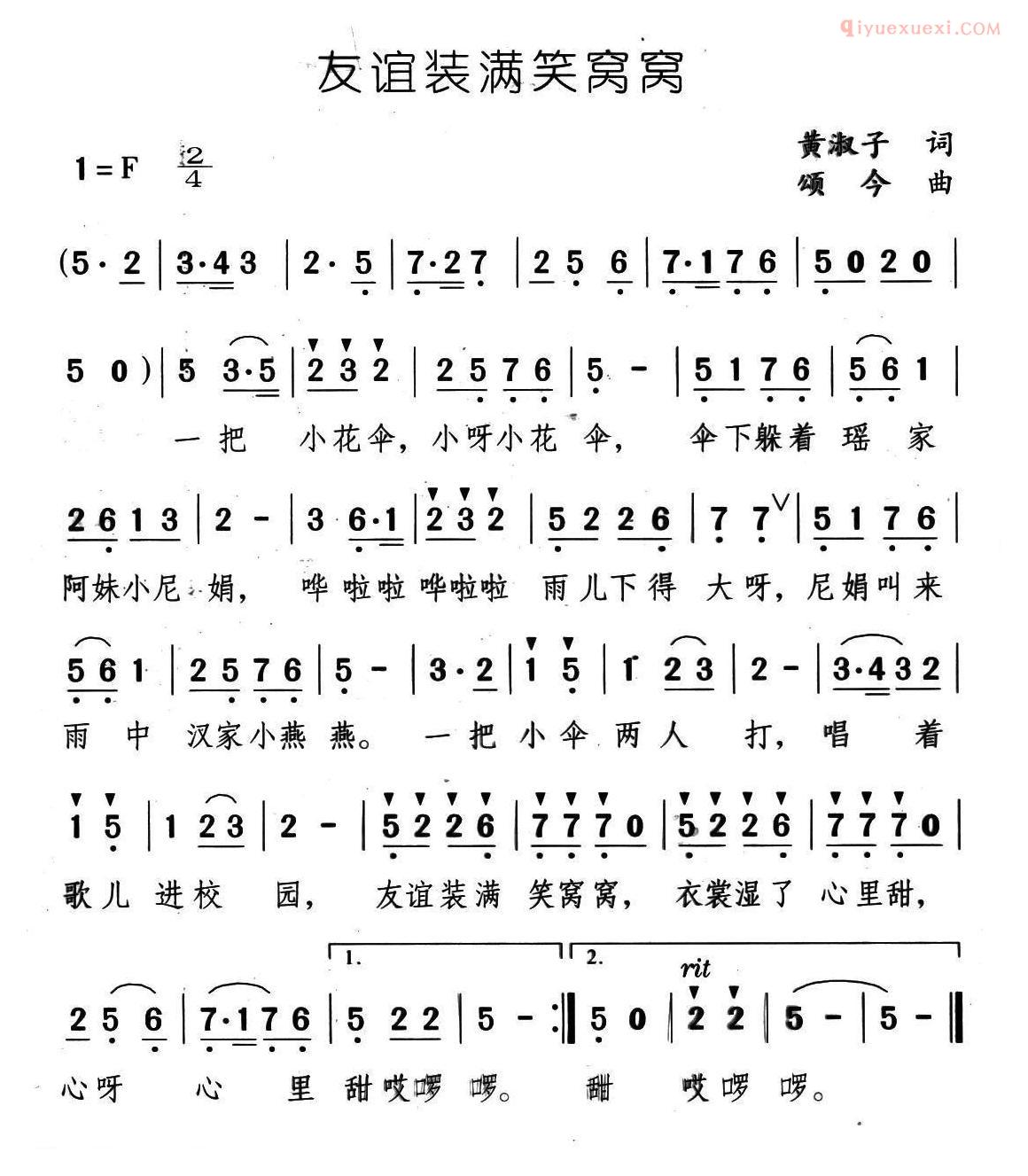 儿童歌曲简谱[友谊装满笑窝窝]