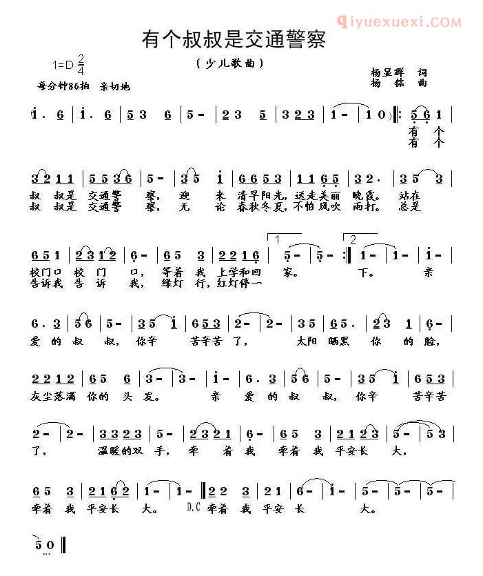 儿童歌曲简谱[有个叔叔是交通警察]
