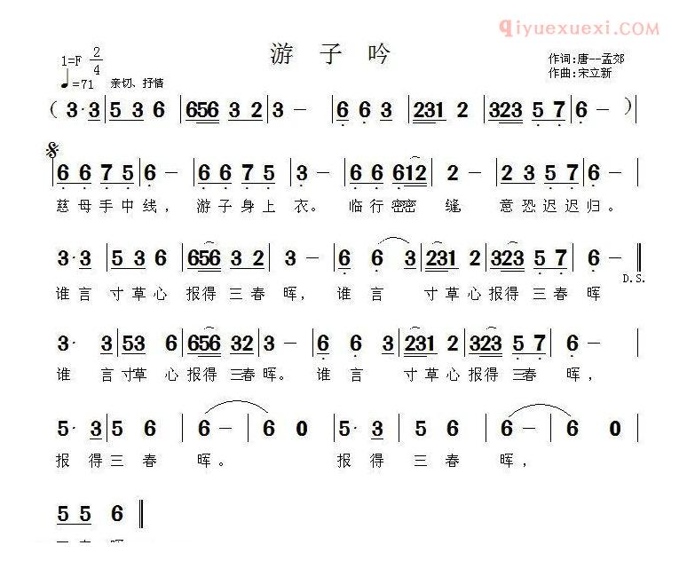 儿童歌曲简谱[游子吟]唐/孟郊词 宋立新曲