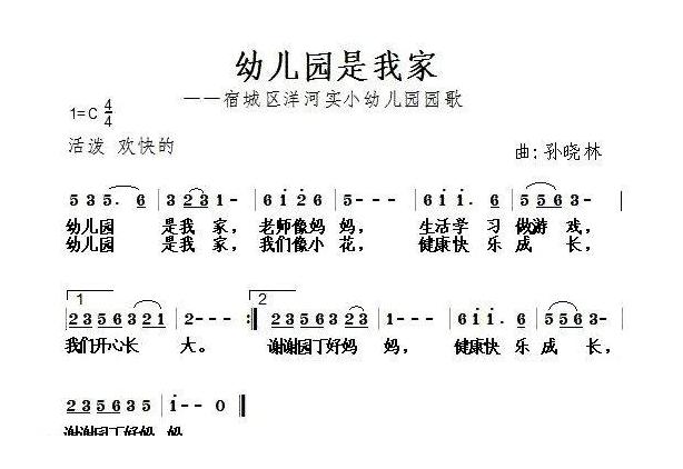 儿童歌曲简谱[幼儿园是我家]孙晓林曲