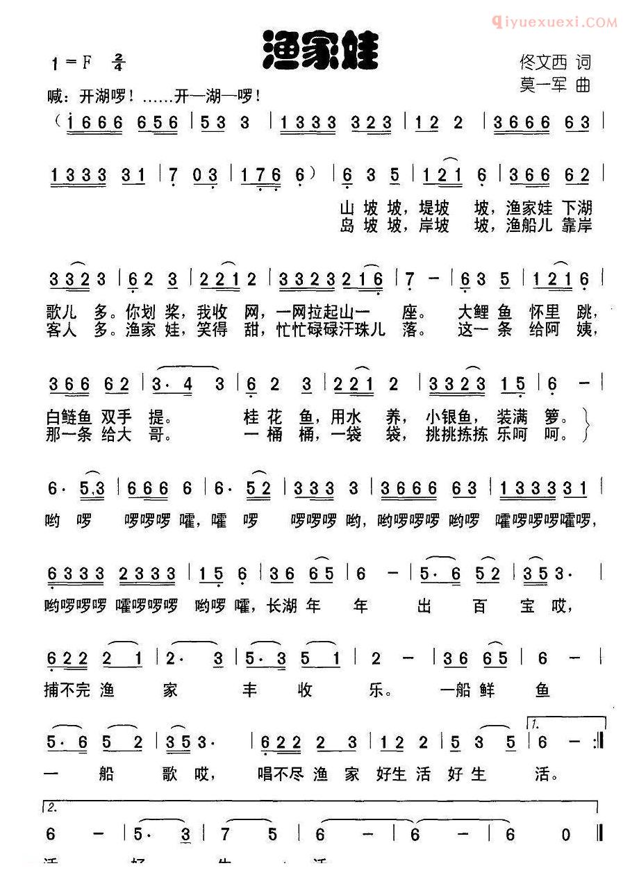 儿童歌曲简谱[渔家娃]佟文西词 莫一军曲