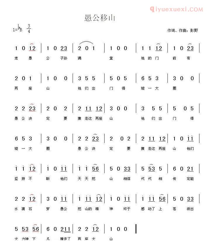 儿童歌曲简谱[愚公移山]彭野词曲