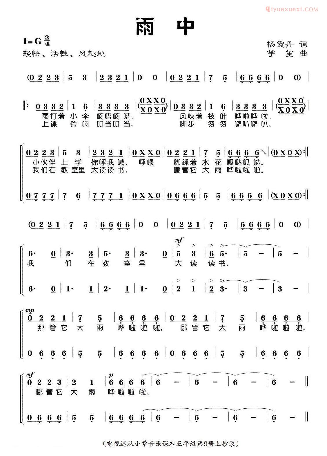 儿童歌曲简谱[雨中]杨霞丹词 竽笙曲