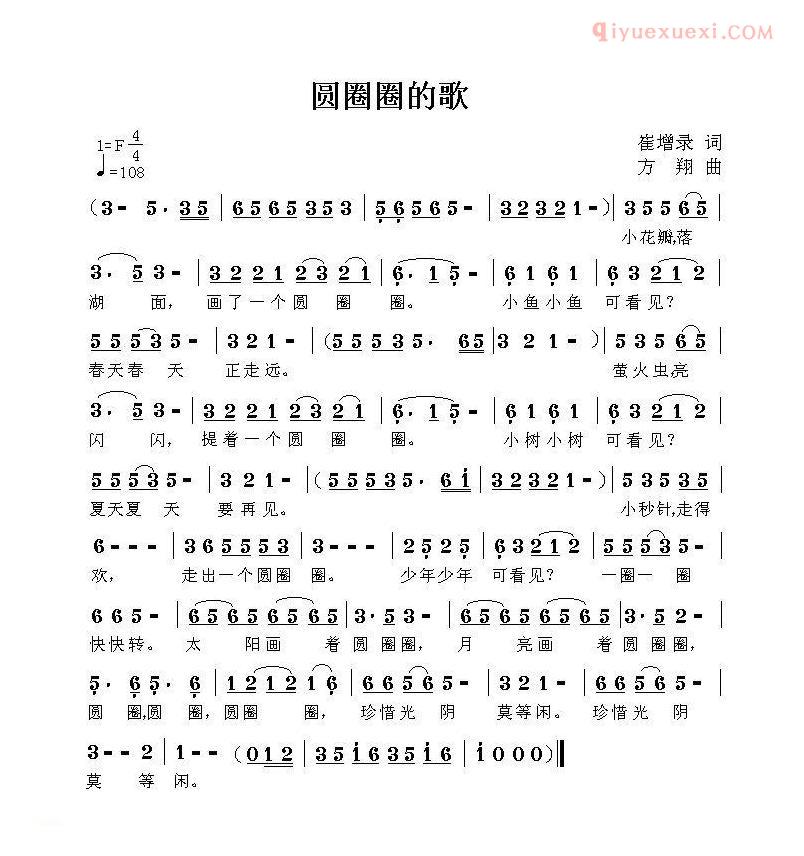 儿童歌曲简谱[圆圈圈的歌]