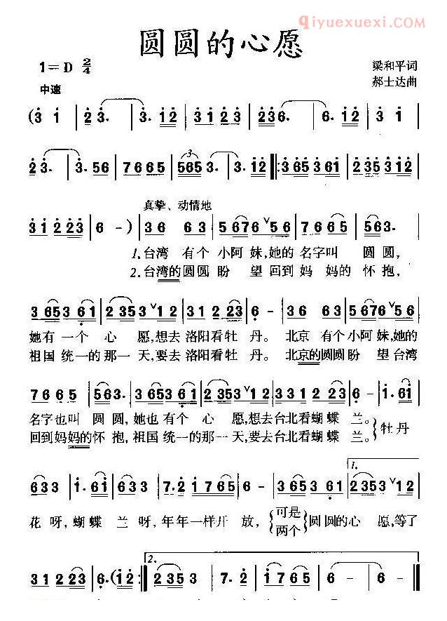 儿童歌曲简谱[圆圆的心愿]