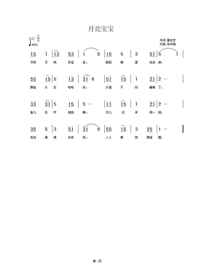 儿童歌曲简谱[月亮宝宝]