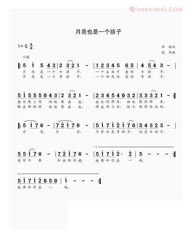 儿童歌曲简谱[月亮也是一个孩子]