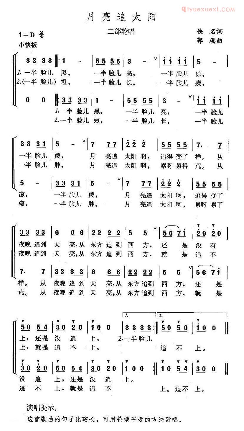 儿童歌曲简谱[月亮追太阳]二部轮唱