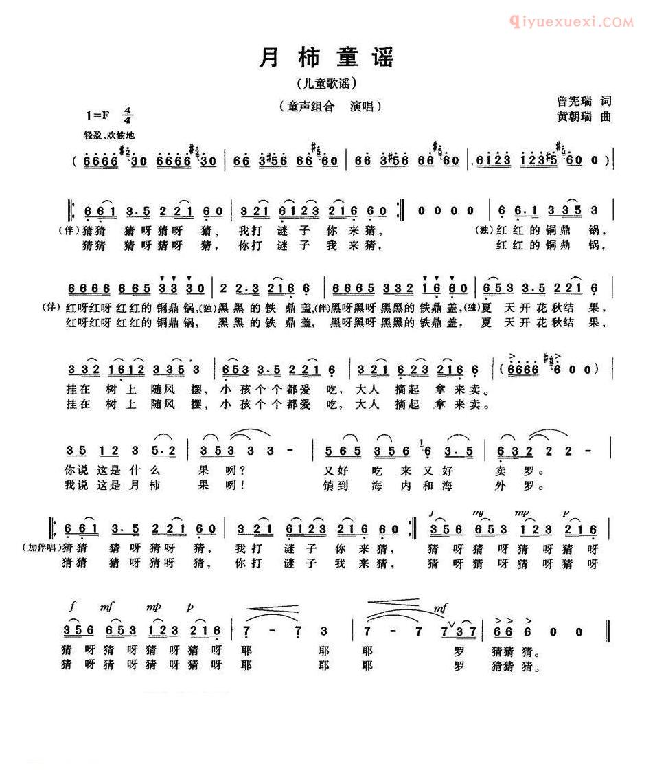 儿童歌曲简谱[月柿童谣]