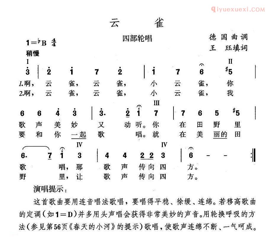 儿童歌曲简谱[云雀]