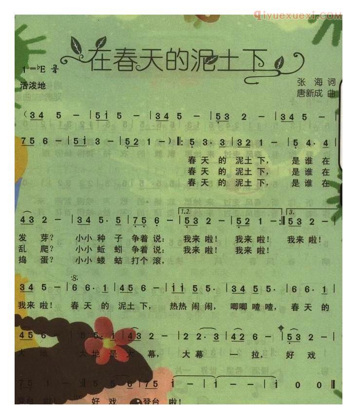 儿童歌曲简谱[在春天的泥土下]
