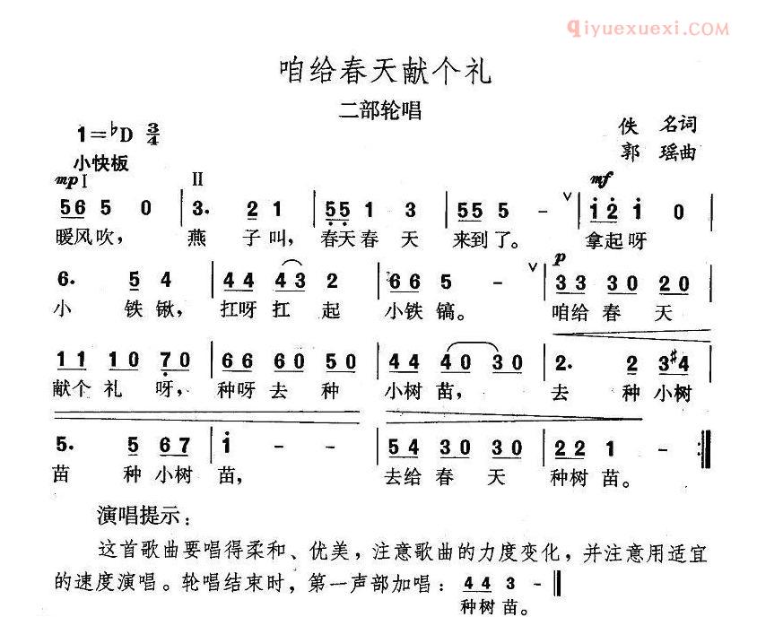 儿童歌曲简谱[咱给春天敬个礼]
