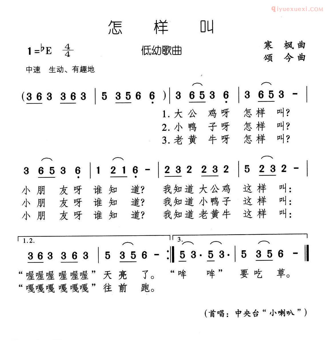 儿童歌曲简谱[怎样叫]