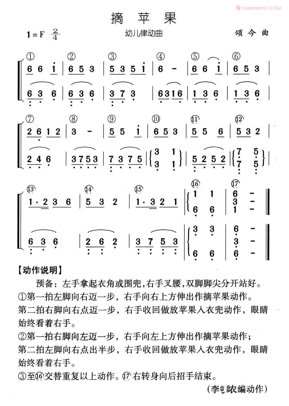 儿童歌曲简谱[摘苹果]幼儿律动曲