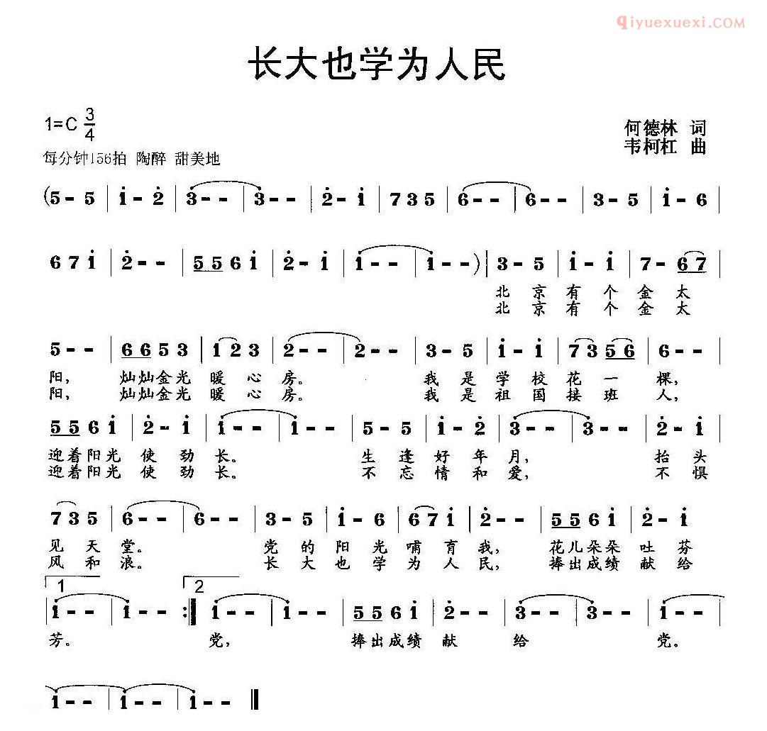 儿童歌曲简谱[长大也学为人民]