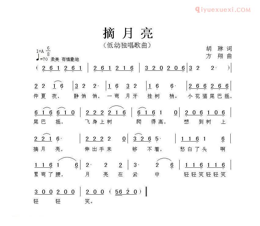 儿童歌曲简谱[摘月亮]胡琳词 方翔曲