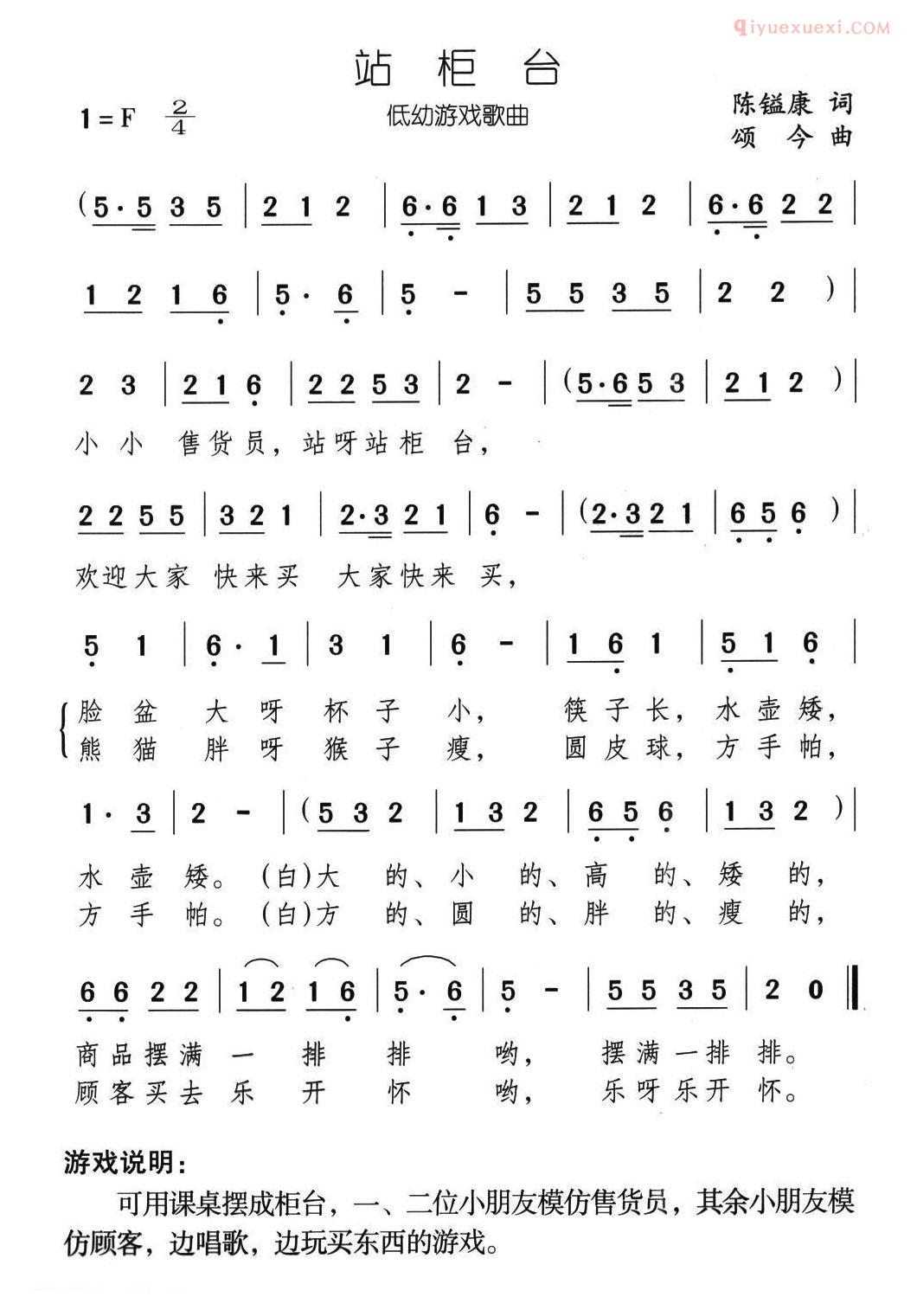 儿童歌曲简谱[站柜台]